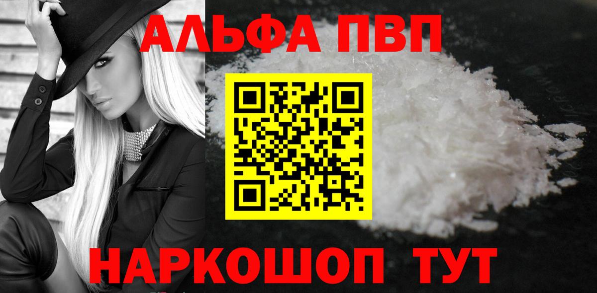 Корсаков  APVP Соль  A-PVP СК  Alfa_PVP  A-PVP мука  Вход с VPN 