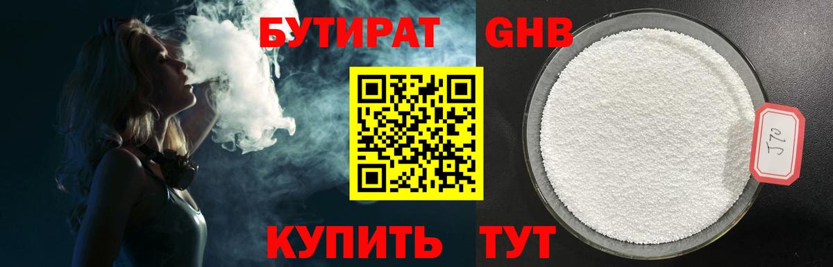 Корсаков  БУТИРАТ  Вход с VPN  БУТИРАТ 99% 