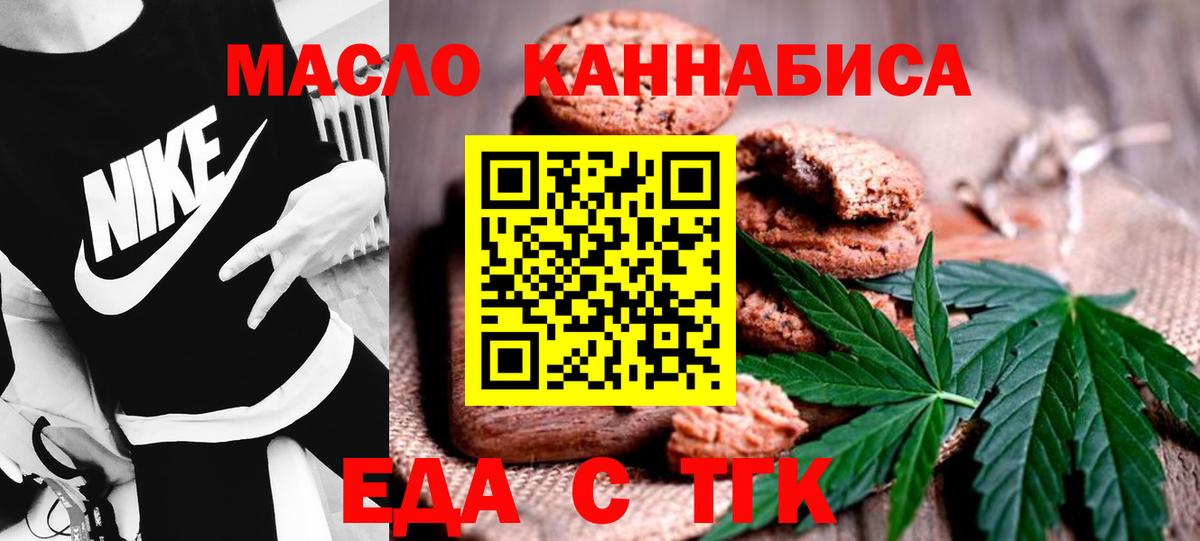 Печенье с ТГК конопля  Вход с VPN  Корсаков 