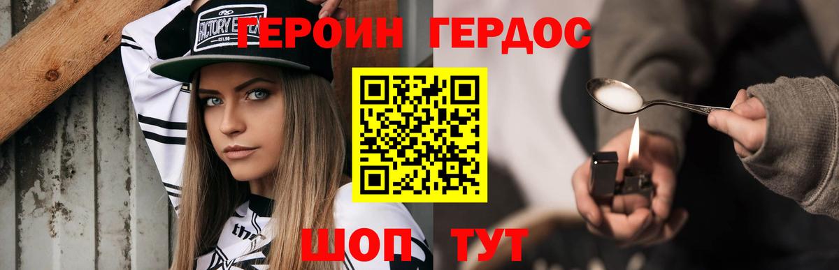 ГЕРОИН афганец Корсаков