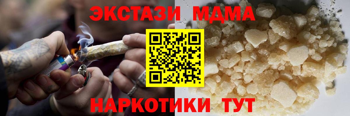 МДМА VHQ  МДМА  Корсаков  Вход с VPN 