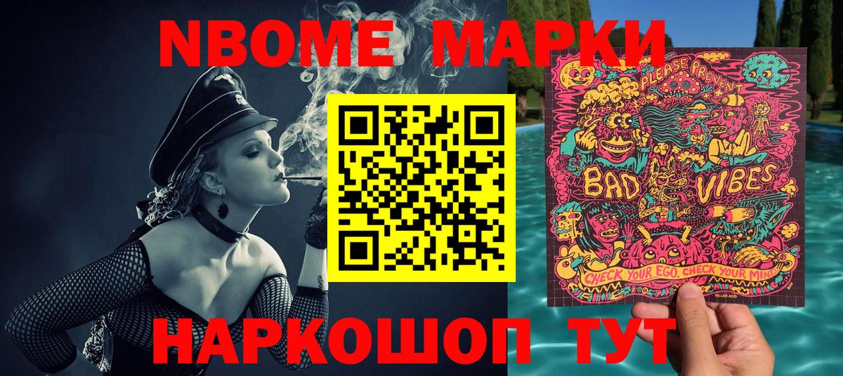 Марки 25I-NBOMe 1500мкг  Вход с VPN  Корсаков 