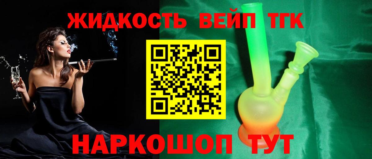 Дистиллят ТГК жижа  Вход с VPN  ТГК вейп  Корсаков 